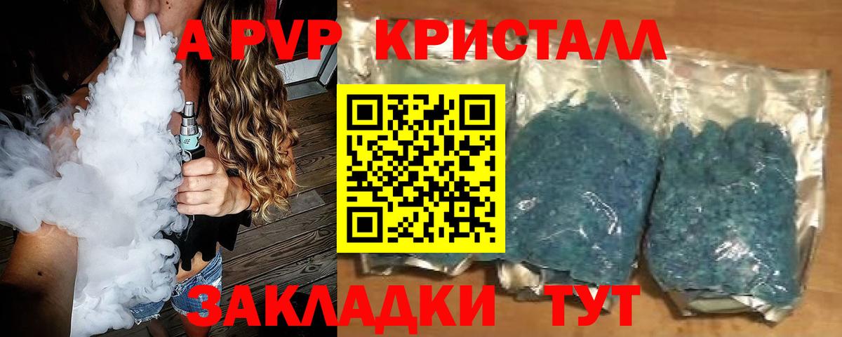А ПВП кристаллы Хабаровск