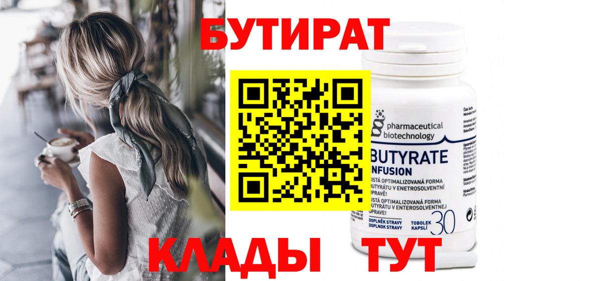 БУТИРАТ оксибутират Хабаровск