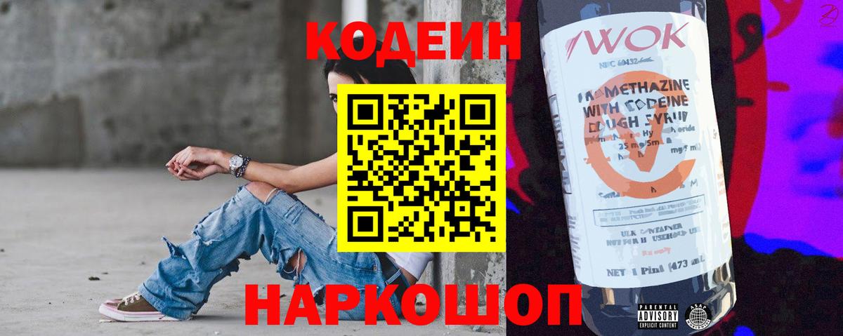 Хабаровск  Codein напиток Lean (лин)  Вход с VPN 