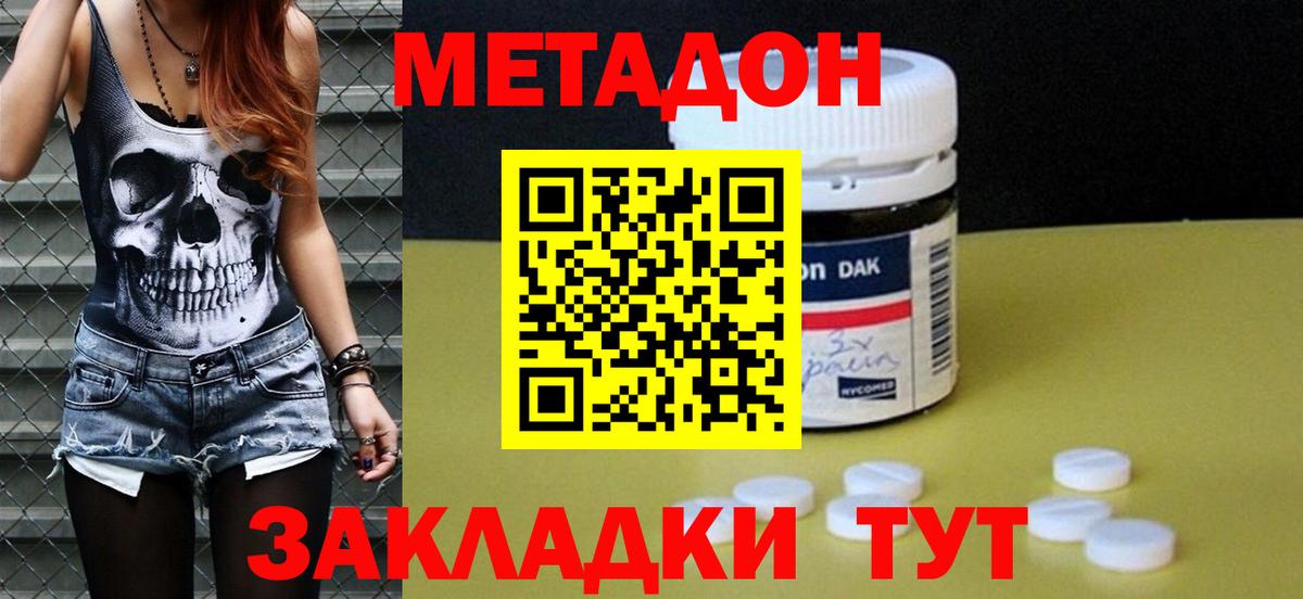 Хабаровск  МЕТАДОН кристалл  Вход с VPN  МЕТАДОН VHQ 